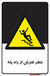 staircase , risk , trip , slide , سر , لیز , 