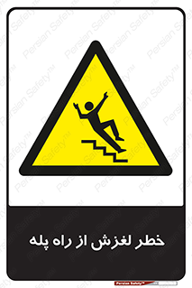 staircase , risk , trip , slide , سر , لیز , 