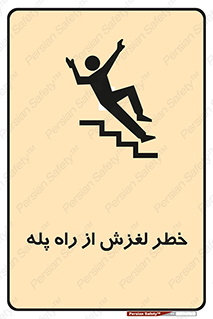 staircase , risk , trip , slide , سر , لیز , 