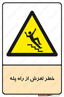 staircase , risk , trip , slide , سر , لیز , 