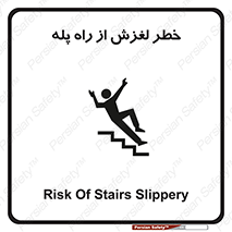 staircase , risk , trip , slide , سر , لیز , 