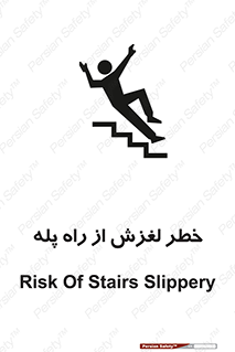 staircase , risk , trip , slide , سر , لیز , 
