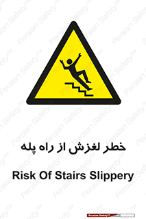 staircase , risk , trip , slide , سر , لیز , 