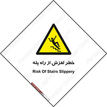 staircase , risk , trip , slide , سر , لیز , 