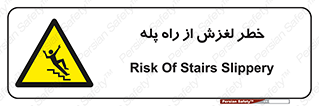 staircase , risk , trip , slide , سر , لیز , 