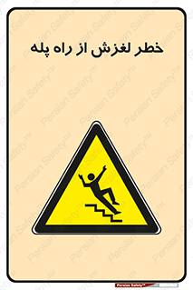 staircase , risk , trip , slide , سر , لیز , 