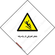 staircase , risk , trip , slide , سر , لیز , 