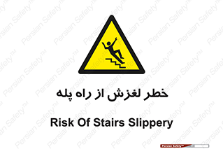 staircase , risk , trip , slide , سر , لیز , 