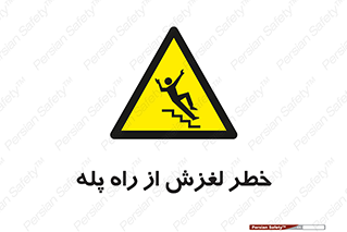 staircase , risk , trip , slide , سر , لیز , 