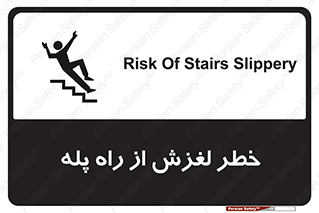 staircase , risk , trip , slide , سر , لیز , 