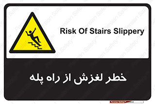 staircase , risk , trip , slide , سر , لیز , 