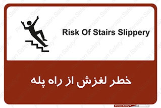 staircase , risk , trip , slide , سر , لیز , 