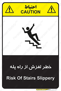 تابلوی ایمنی خطر لغزش از راه پله – طرح 11880