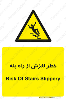 staircase , risk , trip , slide , سر , لیز , 