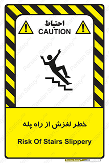 تابلوی ایمنی خطر لغزش از راه پله – طرح 11880