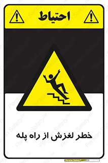 staircase , risk , trip , slide , سر , لیز , 