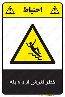 staircase , risk , trip , slide , سر , لیز , 