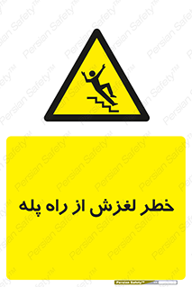 staircase , risk , trip , slide , سر , لیز , 
