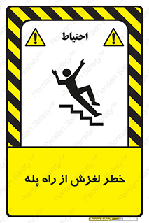 staircase , risk , trip , slide , سر , لیز , 