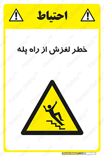 staircase , risk , trip , slide , سر , لیز , 