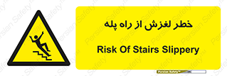 staircase , risk , trip , slide , سر , لیز , 