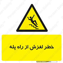 staircase , risk , trip , slide , سر , لیز , 