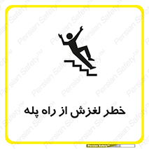 staircase , risk , trip , slide , سر , لیز , 