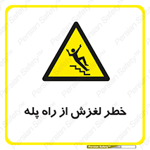 staircase , risk , trip , slide , سر , لیز , 