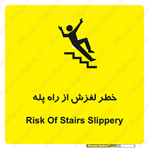 تابلوی ایمنی خطر لغزش از راه پله – طرح 11880