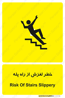 staircase , risk , trip , slide , سر , لیز , 