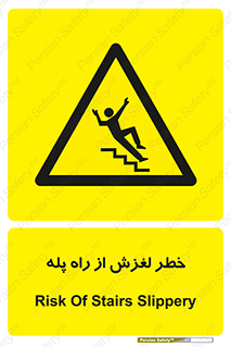 staircase , risk , trip , slide , سر , لیز , 