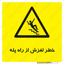 staircase , risk , trip , slide , سر , لیز , 