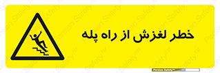 staircase , risk , trip , slide , سر , لیز , 
