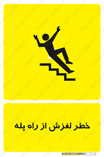 staircase , risk , trip , slide , سر , لیز , 