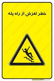 staircase , risk , trip , slide , سر , لیز , 