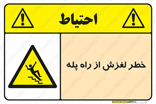 staircase , risk , trip , slide , سر , لیز , 