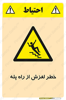 staircase , risk , trip , slide , سر , لیز , 