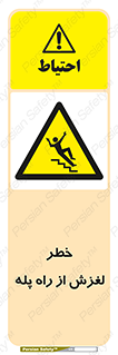 staircase , risk , trip , slide , سر , لیز , 