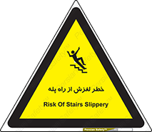 staircase , risk , trip , slide , سر , لیز , 
