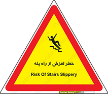 staircase , risk , trip , slide , سر , لیز , 