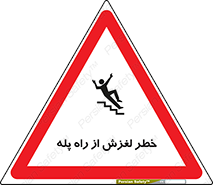 staircase , risk , trip , slide , سر , لیز , 