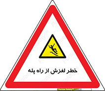 staircase , risk , trip , slide , سر , لیز , 