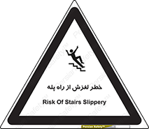 staircase , risk , trip , slide , سر , لیز , 