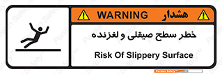 تابلوی ایمنی خطر سطح صیقلی و لغزنده – طرح 11881