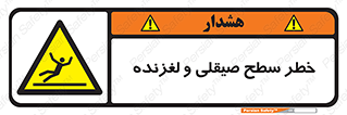 risk , trip , slide , صاف , سر , لیز , 