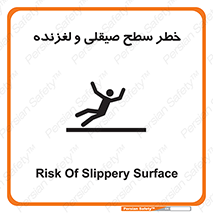 تابلوی ایمنی خطر سطح صیقلی و لغزنده – طرح 11881