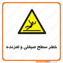 risk , trip , slide , صاف , سر , لیز , 