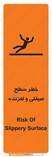 تابلوی ایمنی خطر سطح صیقلی و لغزنده – طرح 11881