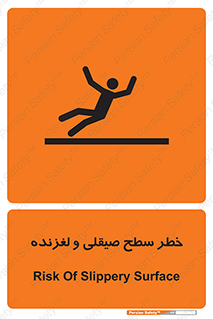 risk , trip , slide , صاف , سر , لیز , 