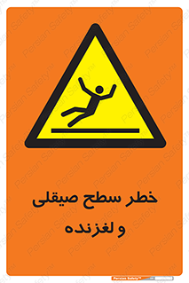 risk , trip , slide , صاف , سر , لیز , 